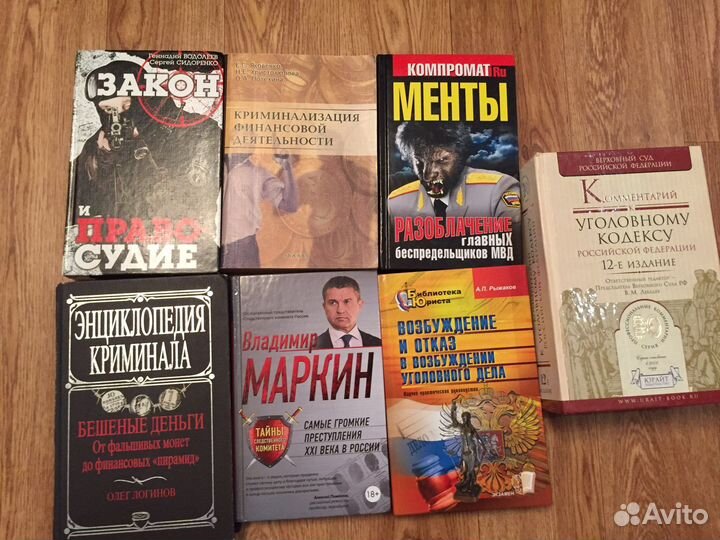 Книги по психологии преступников, криминалогия