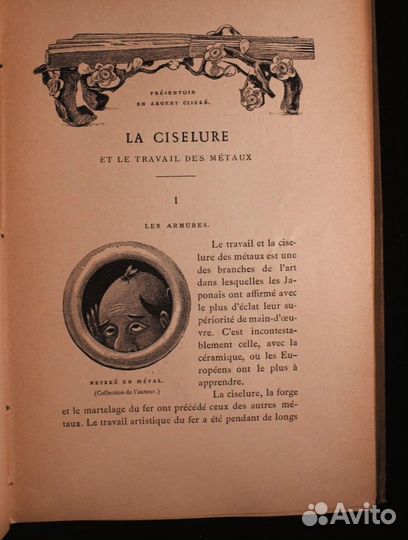 Антикварная книга Искусство Японии, 1886
