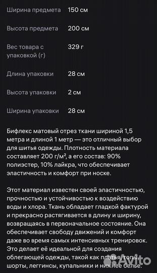 Ткань бифлекс 4 х1,5м на 1,0м