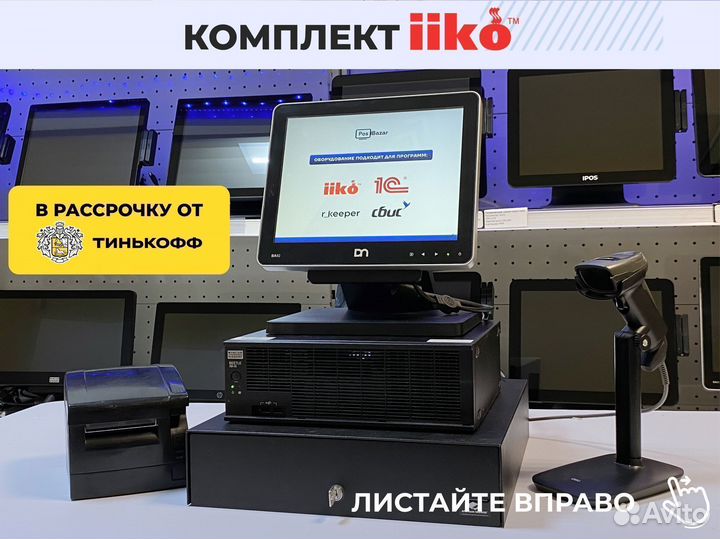 Айко iiko комплект pos оборудования