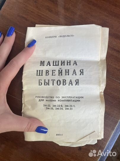 Швейная машина