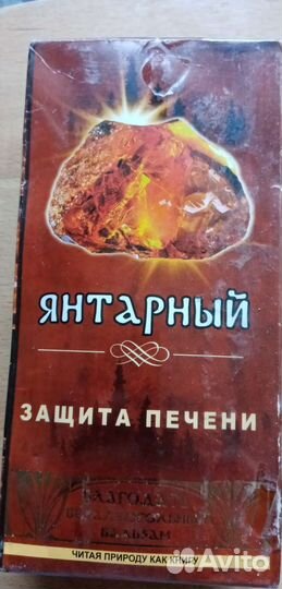 Бальзам янтарный