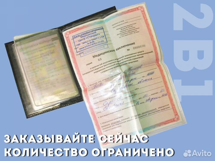 Обложка 2в1 для авто прав с номером (красный)