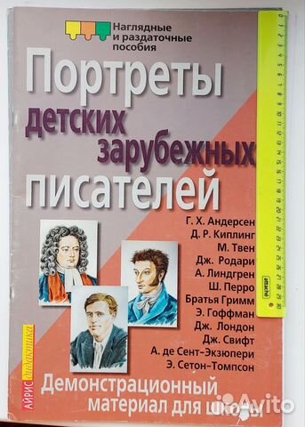 Зарубежный писатель 2 класс. Портреты зарубежных писателей 5 класс. Зарубежные писатели для детей. Сказки немецких писателей для детей. Сказки немецких писателей для детей.