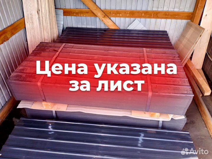 Профлист с-8 с-10 (профнастил) Есть некондиция