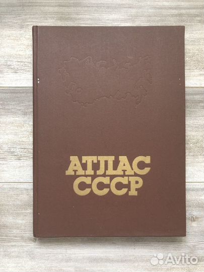 Атлас СССР 1983год
