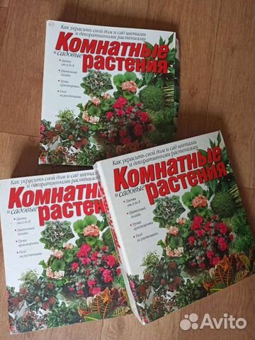 Книги о комнатных и садовых растениях