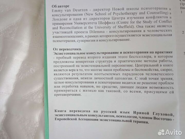 Экзистенциальное консультирование и психотерапия а