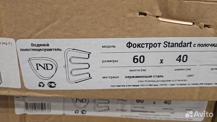 Полотенцесушитель