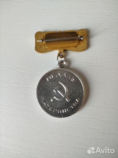 Медаль
