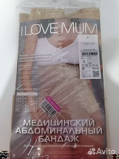 Бандаж послеродовой