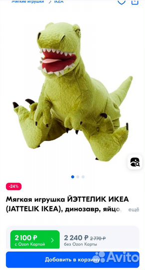 Мягкие игрушки из IKEA динозавр