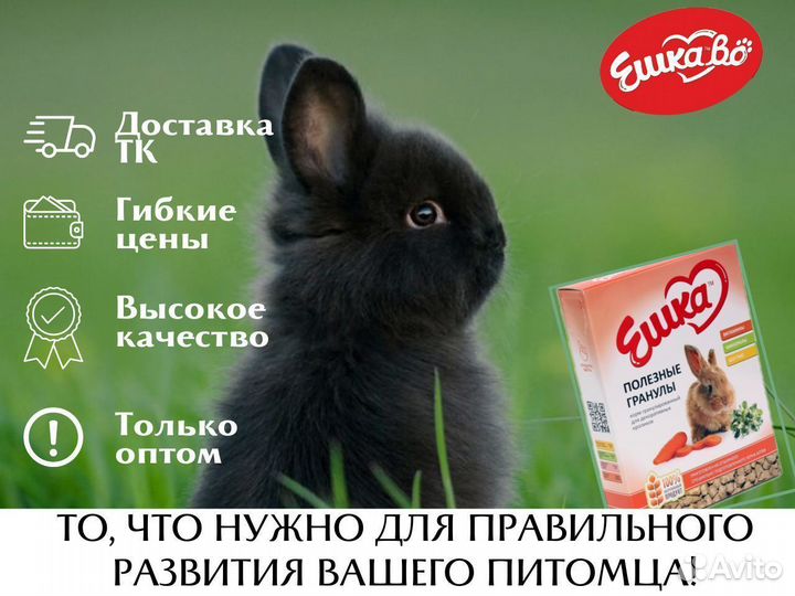 Корма для грызунов