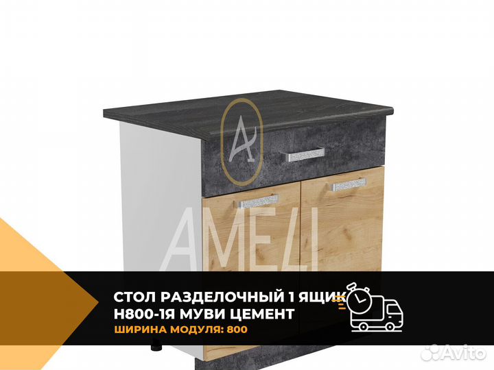 Кухонный модуль стол с ящиком