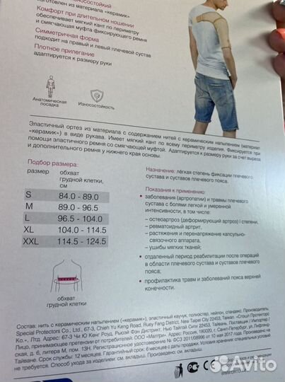 Бандаж плечевой orto asu 262