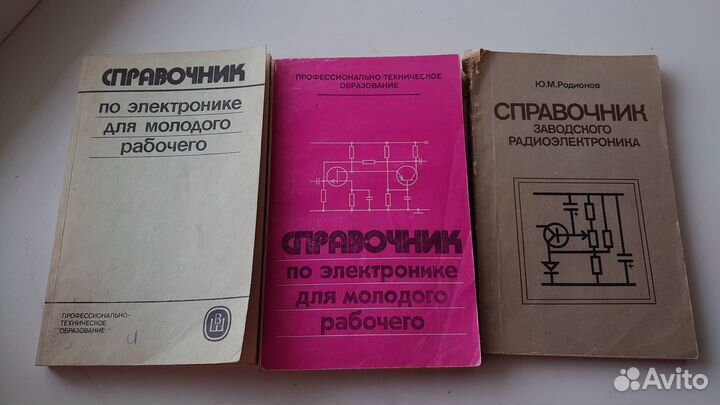 Справочники по радиоэлектронике