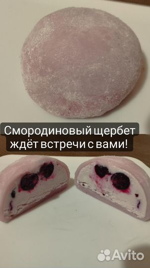 Моти десерт