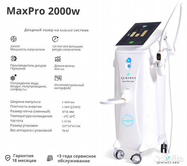 Аппарат для эпиляции Лю-Минес Макс-Про 2000