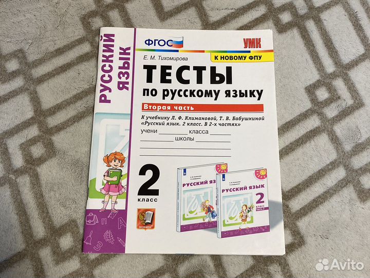Тесты по русскому 2часть Тихомирова