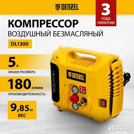 Компрессор воздушный denzel L1300, 10 бар, 1,3 кВт