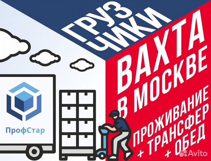 Грузчик работа для студентов вахтой 2100 смена