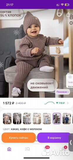 Зимний костюм