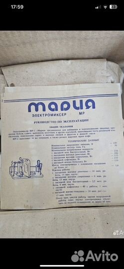 Электромиксер СССР Мария мр-1