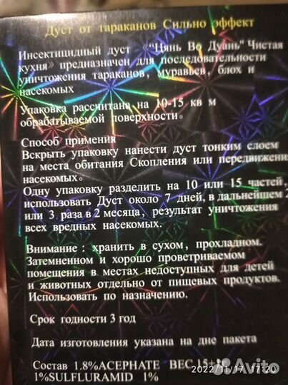 Средство от тараканов