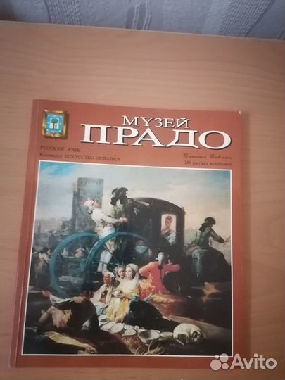 Книги про Испанию на Русском языке