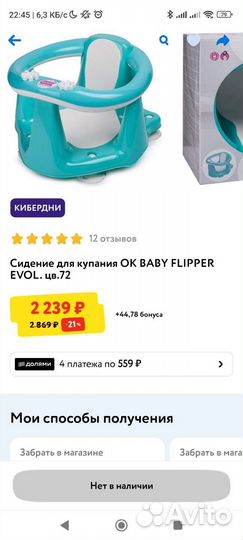 Сидение для купания OK baby flipper evol. цв.72