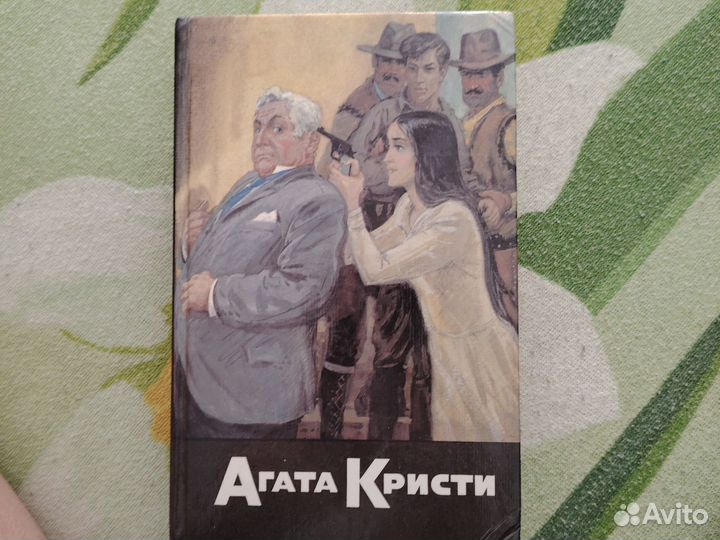 Книга Агата Кристи