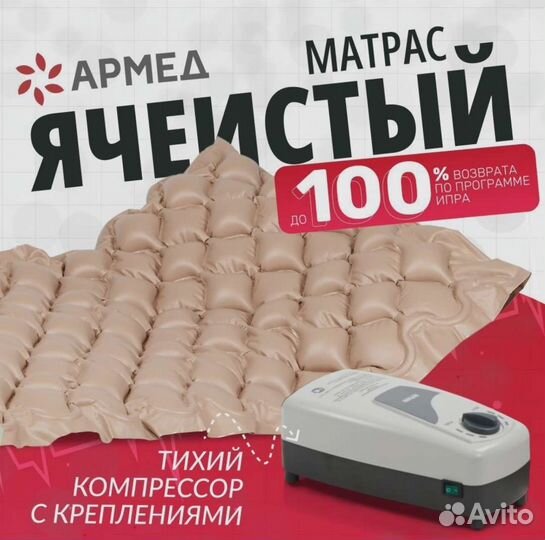 Противопролежневый матрас армед