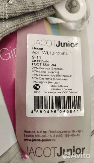Носки детские фирмы Jacot