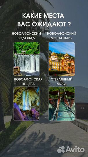 Тур в Абхазию со съемками