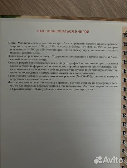 Кулинарная книга 