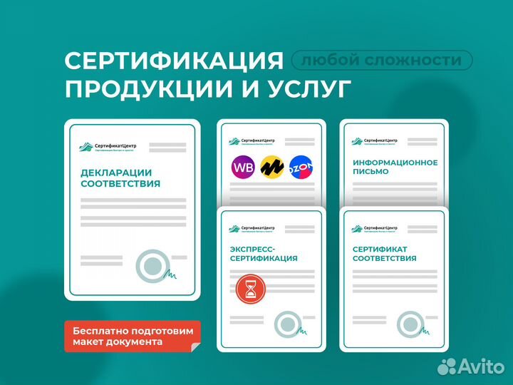 Сертификация продукции и услуг от 1 дня