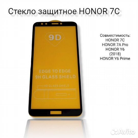 Стекло защитное honor 7C/7A Pro / Y6 (2018) /Y6 Pr