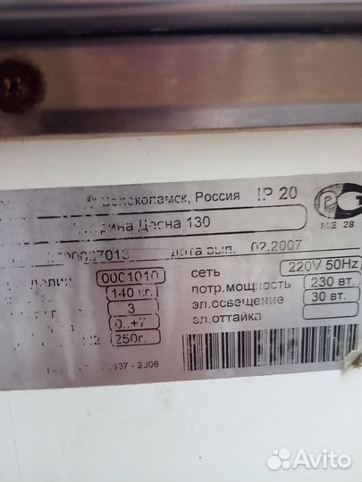 Холодильная витрина