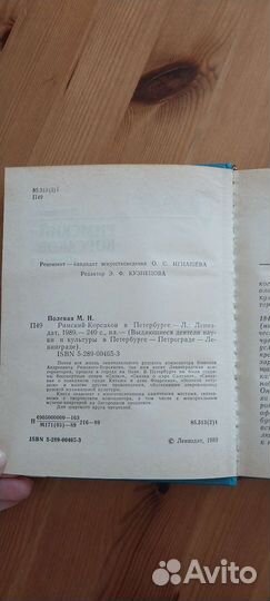 Книга Римский Корсаков в Петербурге, музыка