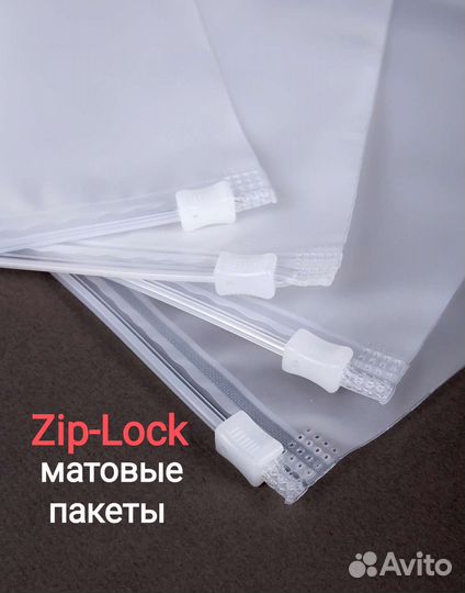 Матовые пакеты зип лок с бегунком