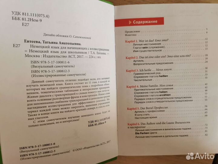 Книга новая Немецкий для школьников