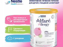 Смесь alfare allergy