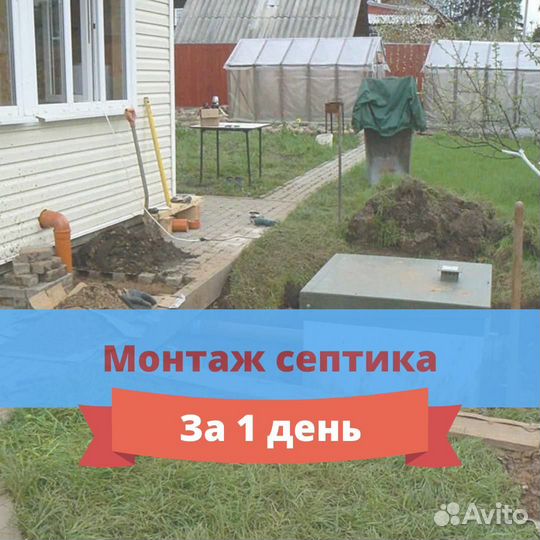 Септик от производителя
