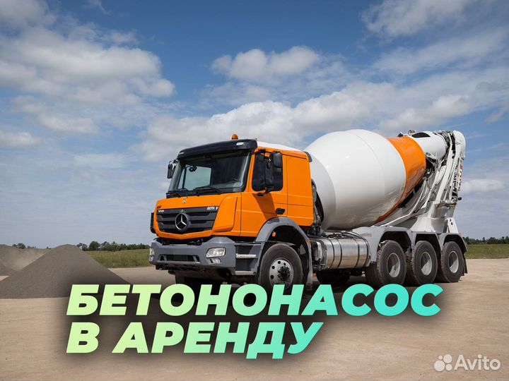 Бетон. Все марки. От производителя. Бетонасос. Арт. 27V