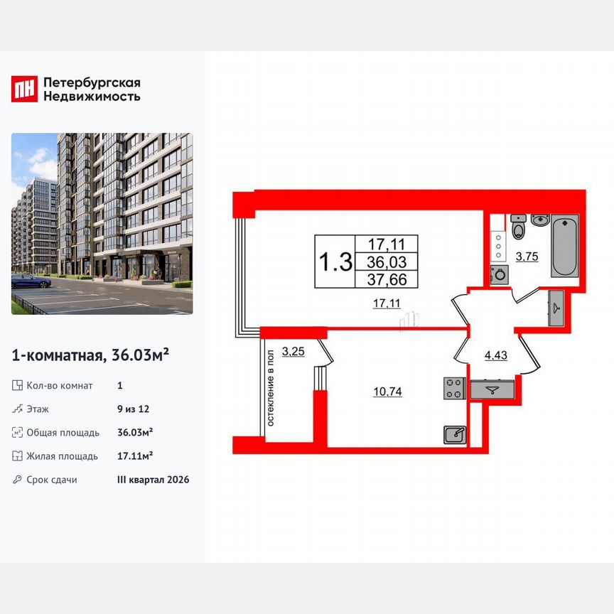 1-к. квартира, 36 м², 9/12 эт.