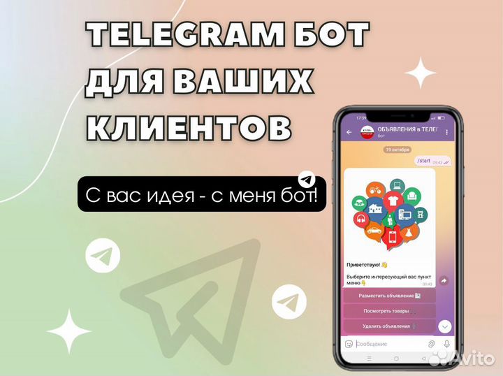 Разработка чат ботов в Telegram, VK, Viber, WA