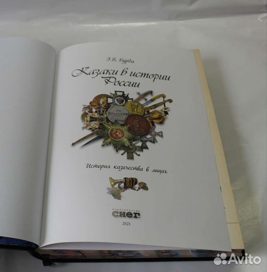 Казаки в истории России