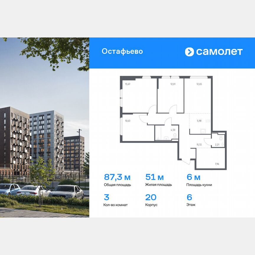 3-к. квартира, 87,3 м², 6/14 эт.