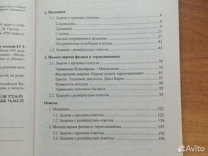 Решебник для егэ по физике(механика+молекулярная)