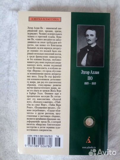 Эдгар Аллан По Убийства на улице Морг